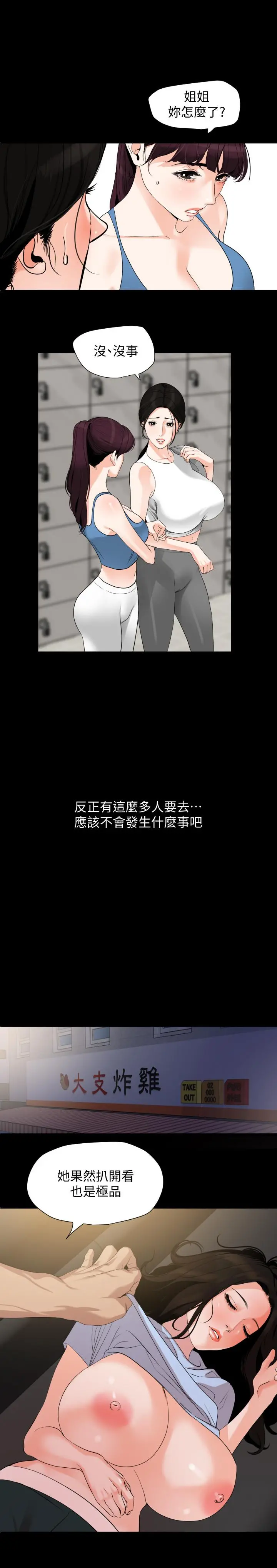 与岳母同屋 - 第15话-绝对不会醒的岳母 - page 5