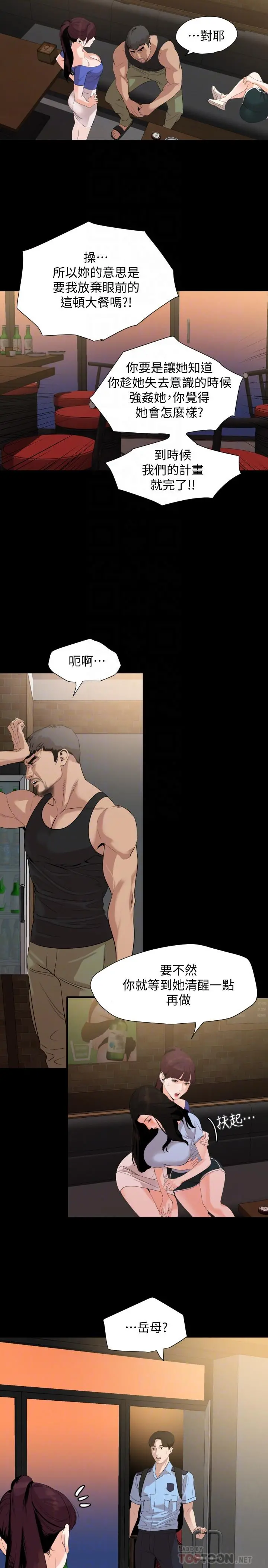 与岳母同屋 - 第15话-绝对不会醒的岳母 - page 8