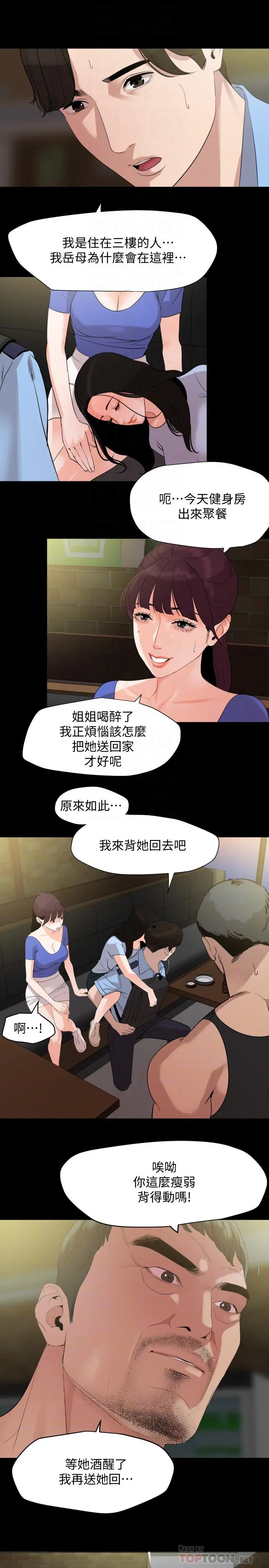 与岳母同屋 - 第15话-绝对不会醒的岳母 - page 10