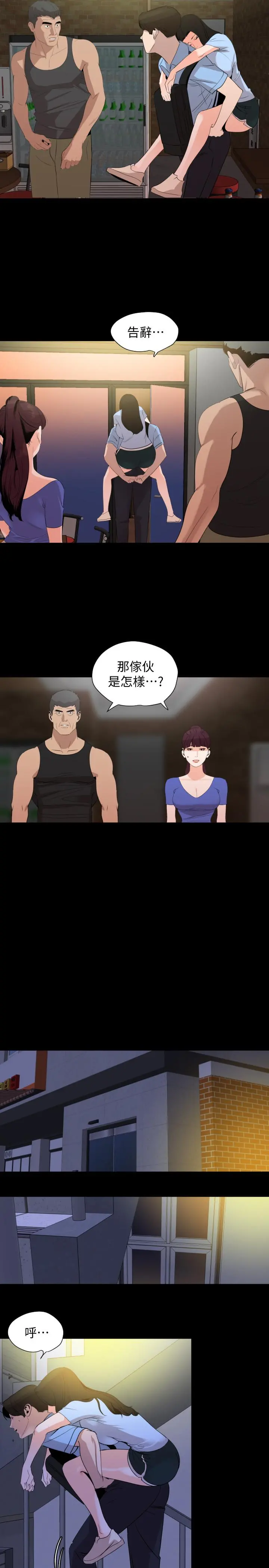 与岳母同屋 - 第15话-绝对不会醒的岳母 - page 11