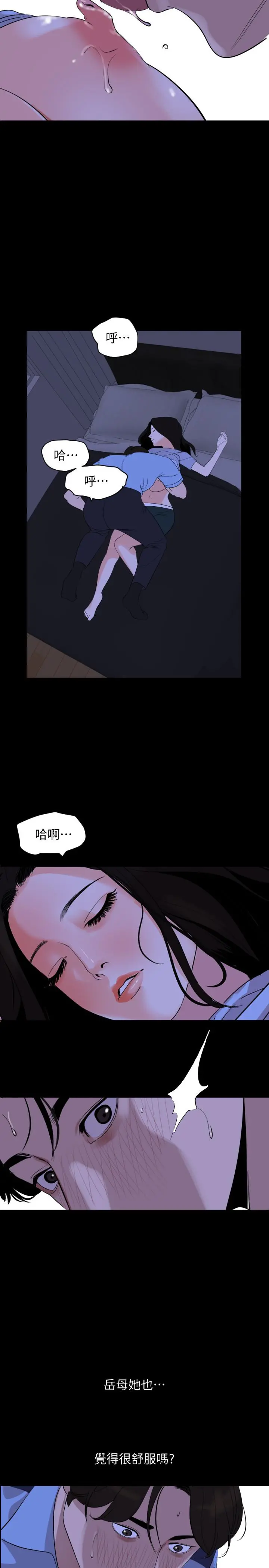 与岳母同屋 - 第15话-绝对不会醒的岳母 - page 19