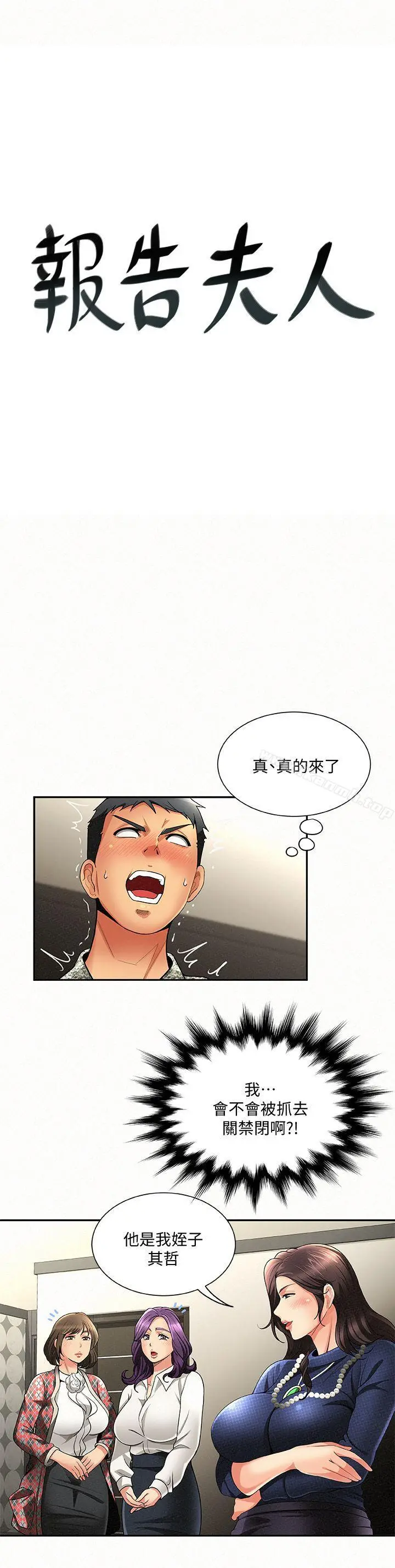 报告夫人 - 第3话-想不想嚐嚐其他有夫之妇? - page 3