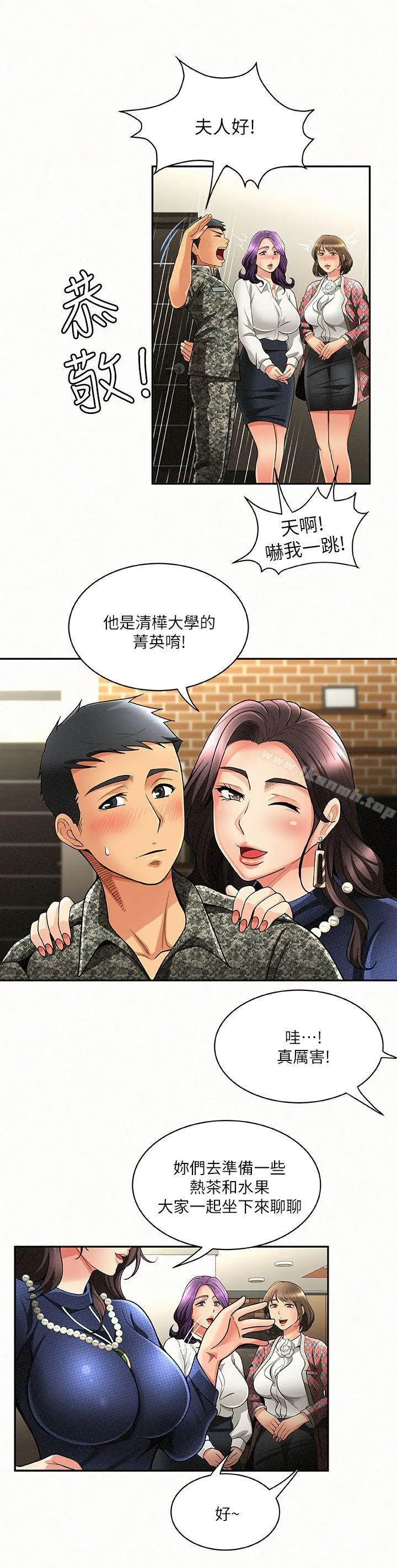 报告夫人 - 第3话-想不想嚐嚐其他有夫之妇? - page 4