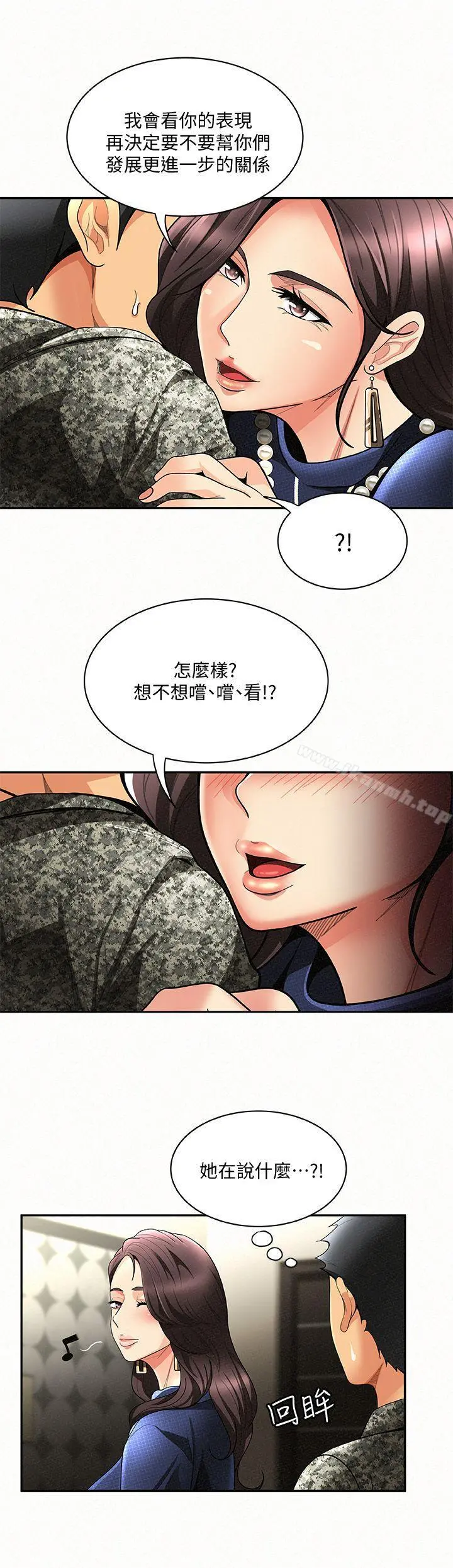 报告夫人 - 第3话-想不想嚐嚐其他有夫之妇? - page 6