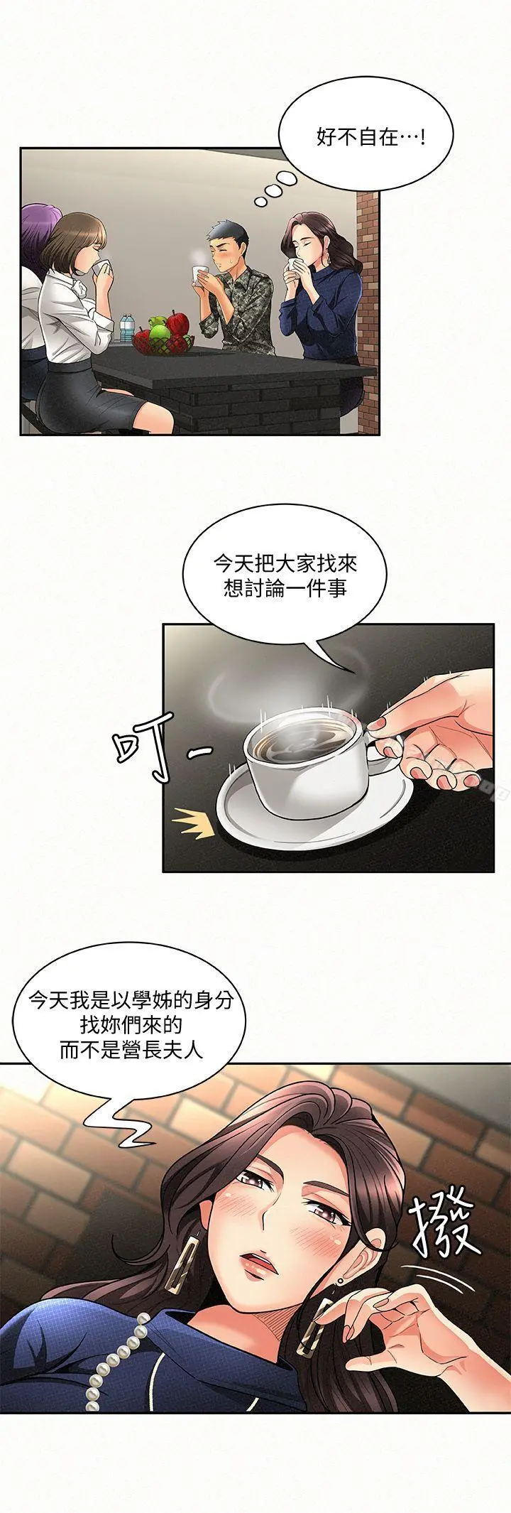 报告夫人 - 第3话-想不想嚐嚐其他有夫之妇? - page 9