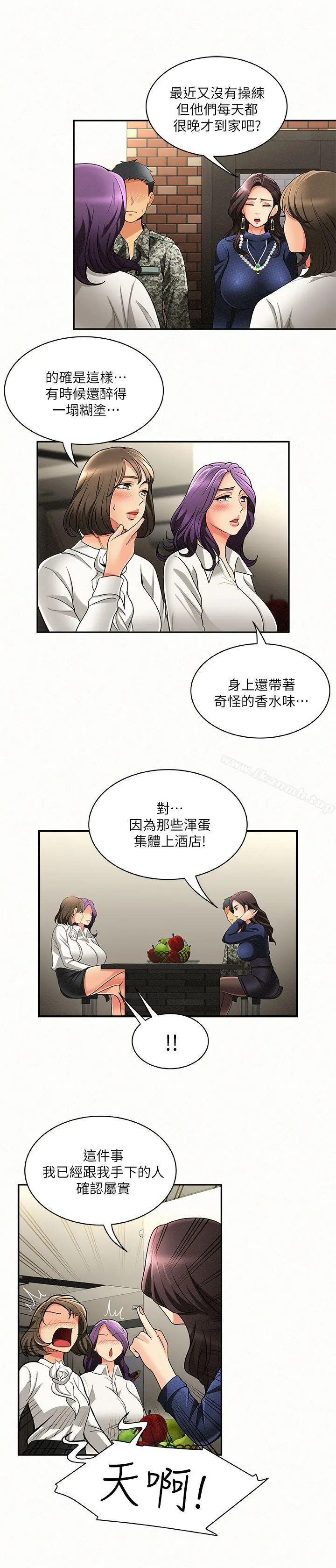 报告夫人 - 第3话-想不想嚐嚐其他有夫之妇? - page 11