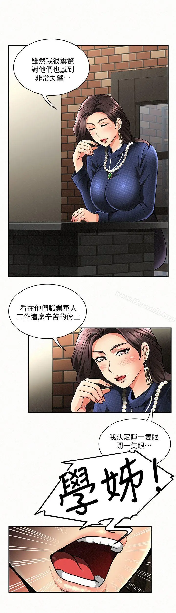 报告夫人 - 第3话-想不想嚐嚐其他有夫之妇? - page 12