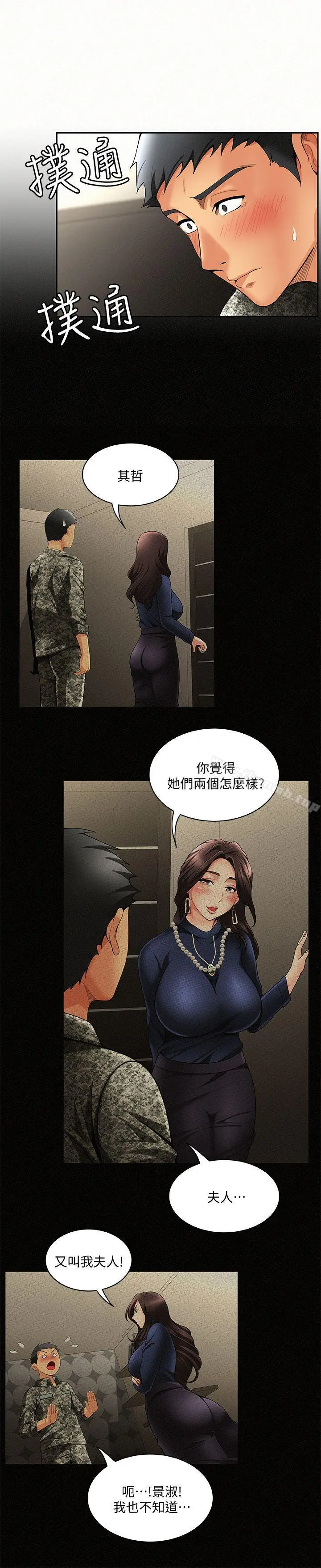 报告夫人 - 第3话-想不想嚐嚐其他有夫之妇? - page 21
