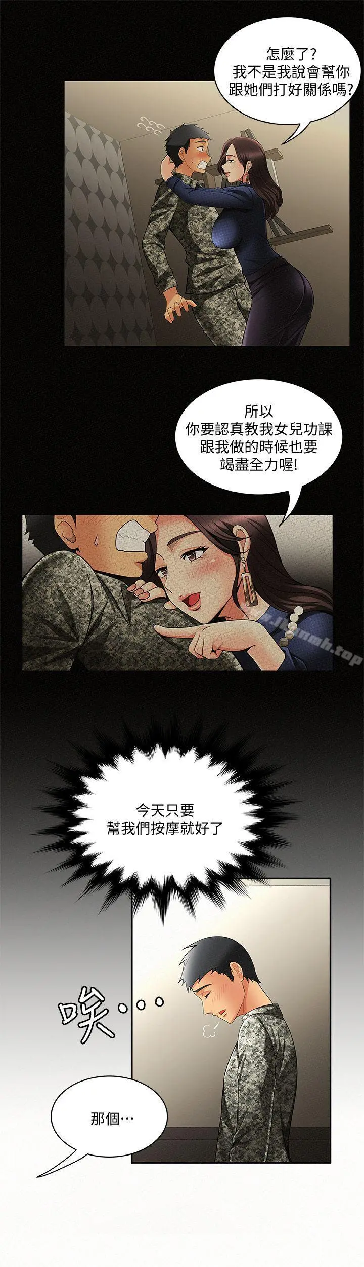 报告夫人 - 第3话-想不想嚐嚐其他有夫之妇? - page 22