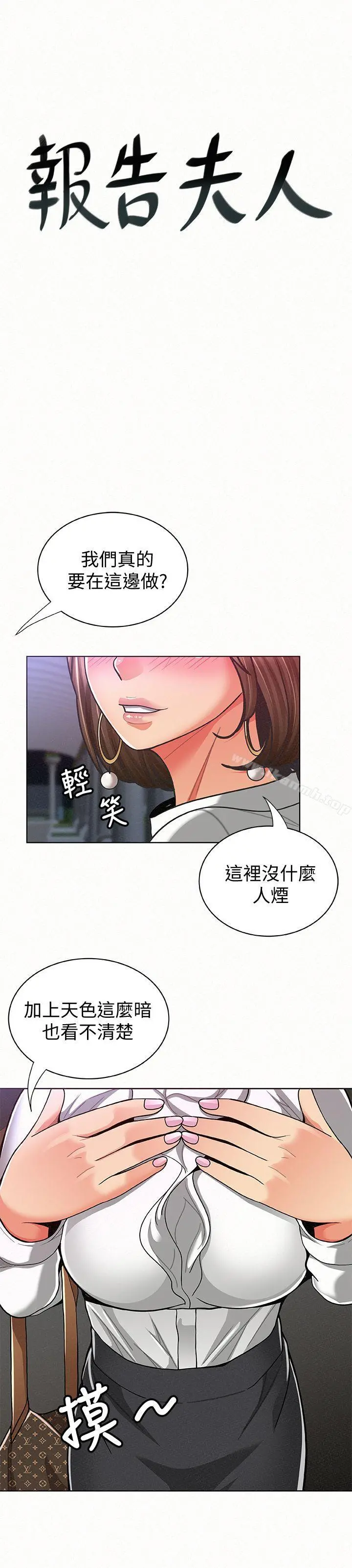 报告夫人 - 第15话-排长夫人的实战教学 - page 2