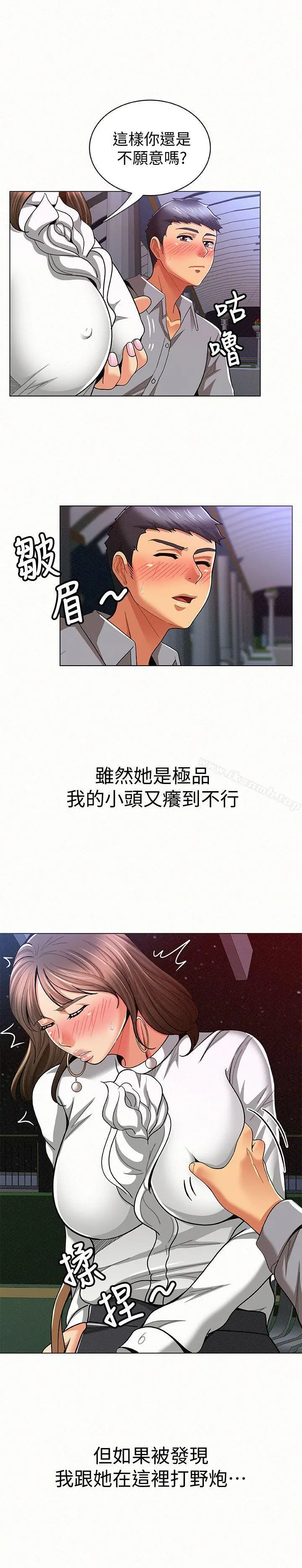 报告夫人 - 第15话-排长夫人的实战教学 - page 3