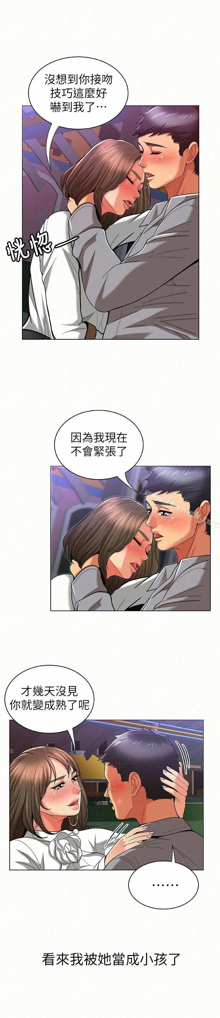 报告夫人 - 第15话-排长夫人的实战教学 - page 7