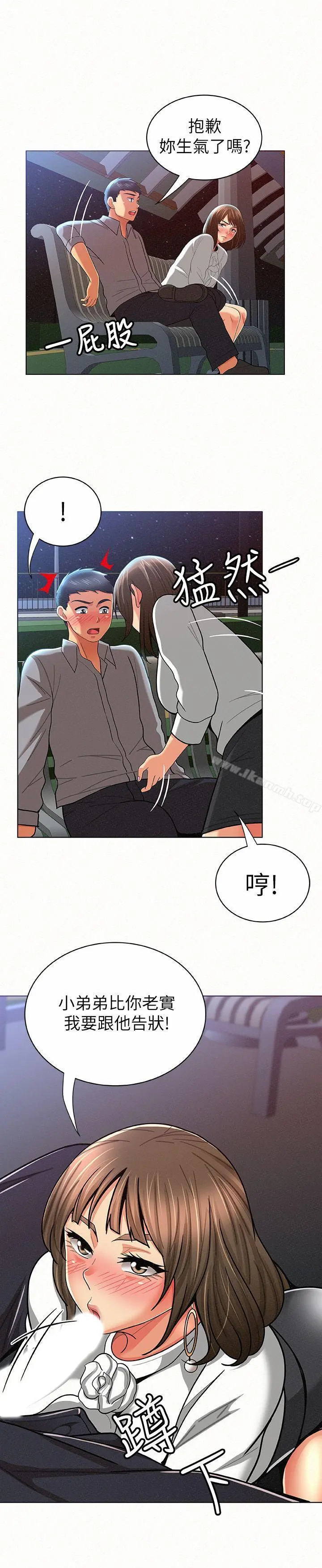 报告夫人 - 第15话-排长夫人的实战教学 - page 11
