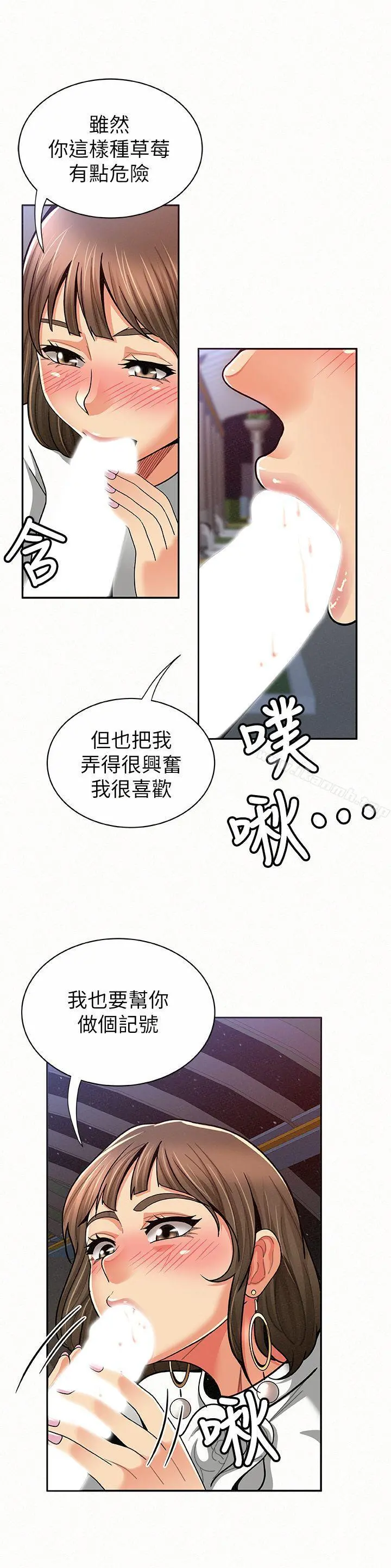 报告夫人 - 第15话-排长夫人的实战教学 - page 12