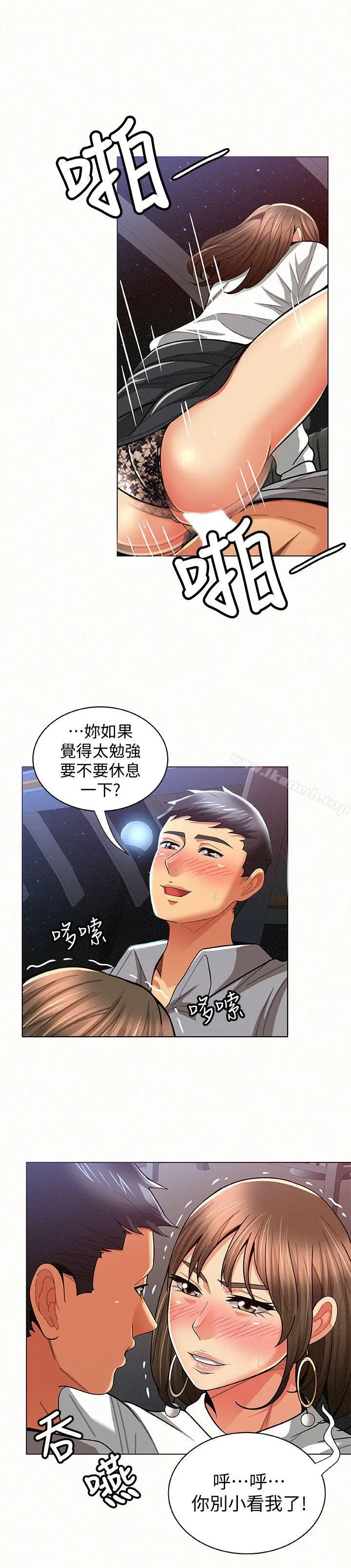 报告夫人 - 第15话-排长夫人的实战教学 - page 20