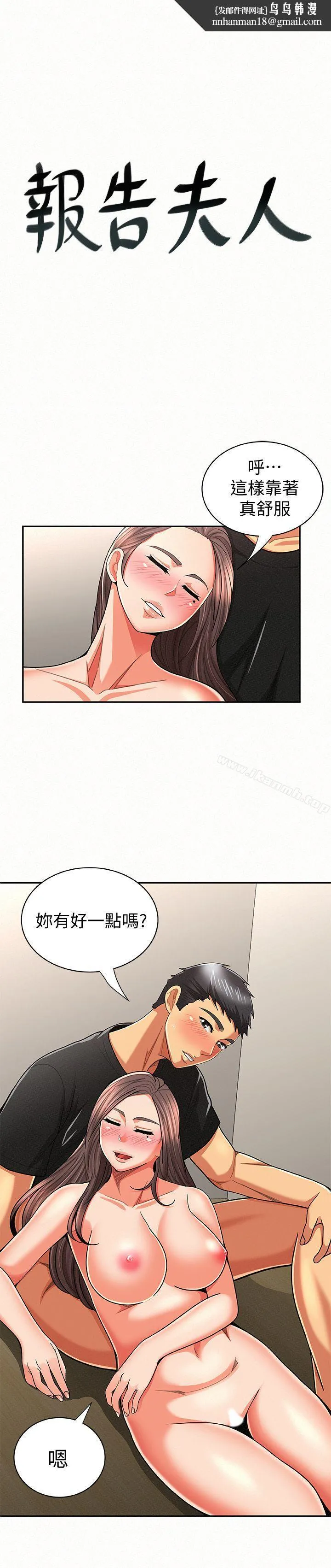 报告夫人 - 第22话-让你明白我的心意 - page 1