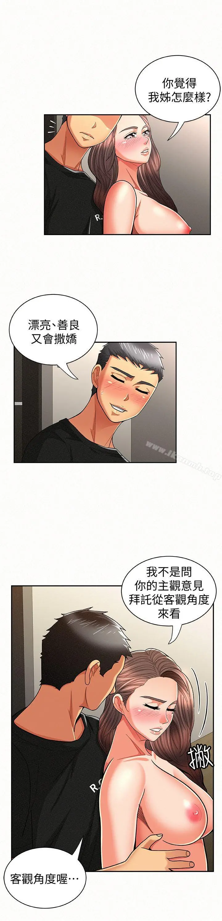 报告夫人 - 第22话-让你明白我的心意 - page 2