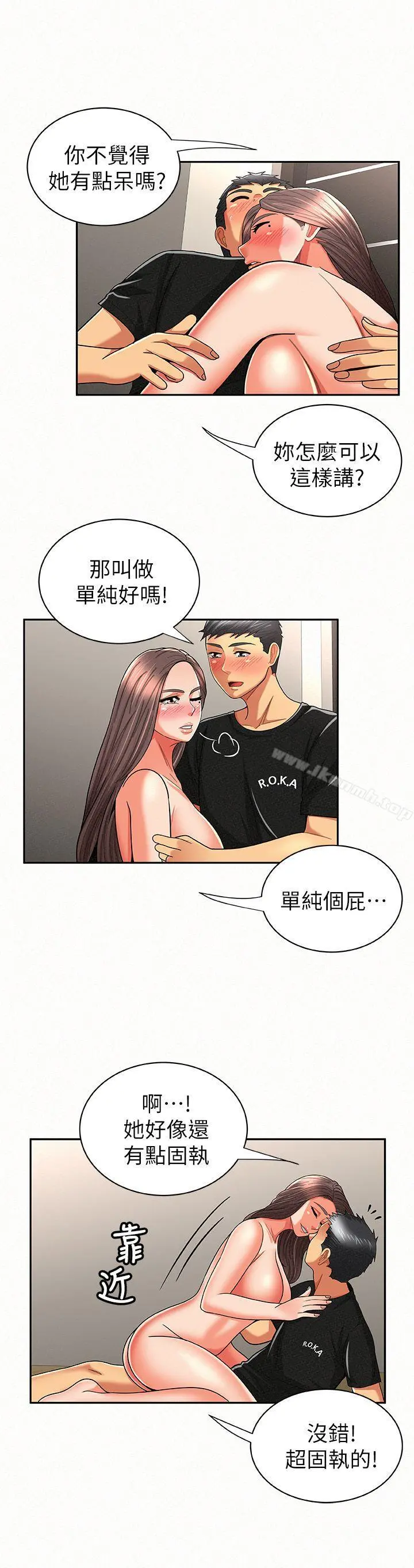 报告夫人 - 第22话-让你明白我的心意 - page 3