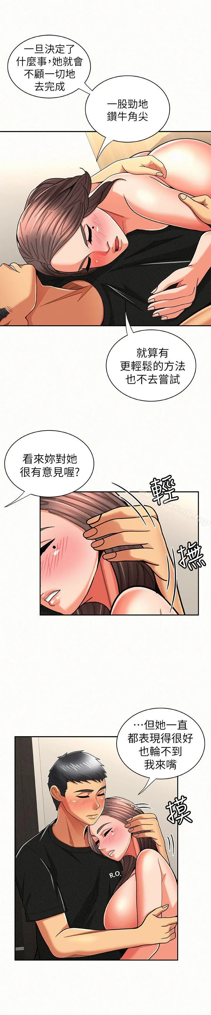 报告夫人 - 第22话-让你明白我的心意 - page 4