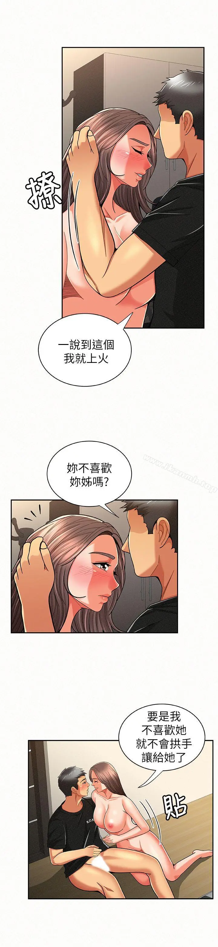 报告夫人 - 第22话-让你明白我的心意 - page 5