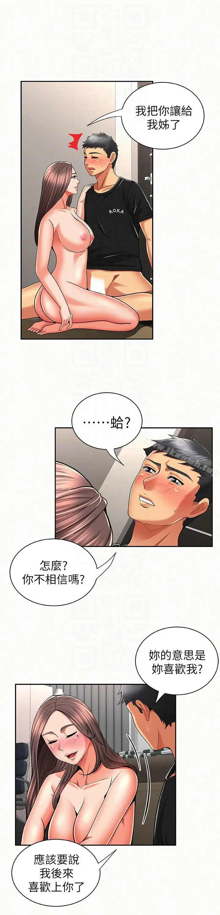 报告夫人 - 第22话-让你明白我的心意 - page 7