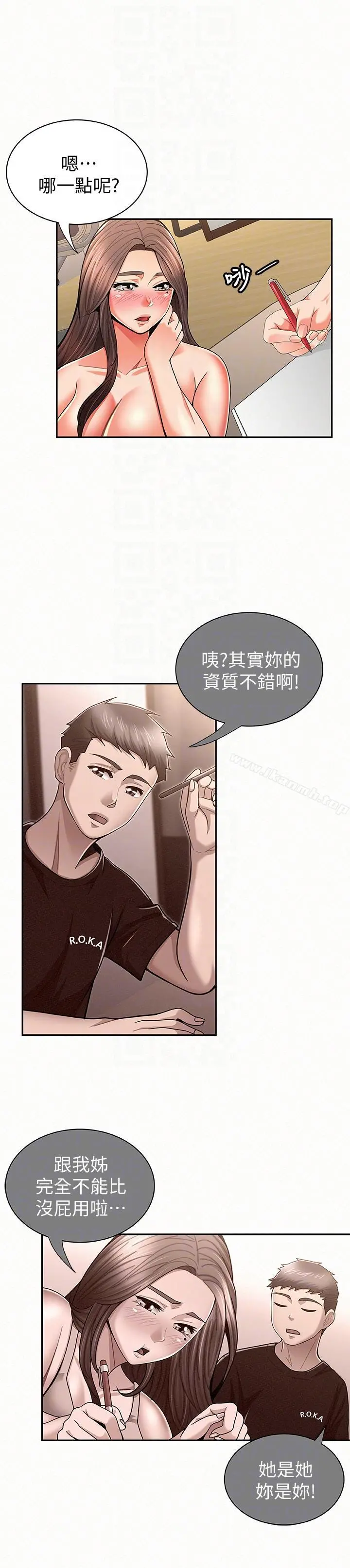 报告夫人 - 第22话-让你明白我的心意 - page 9