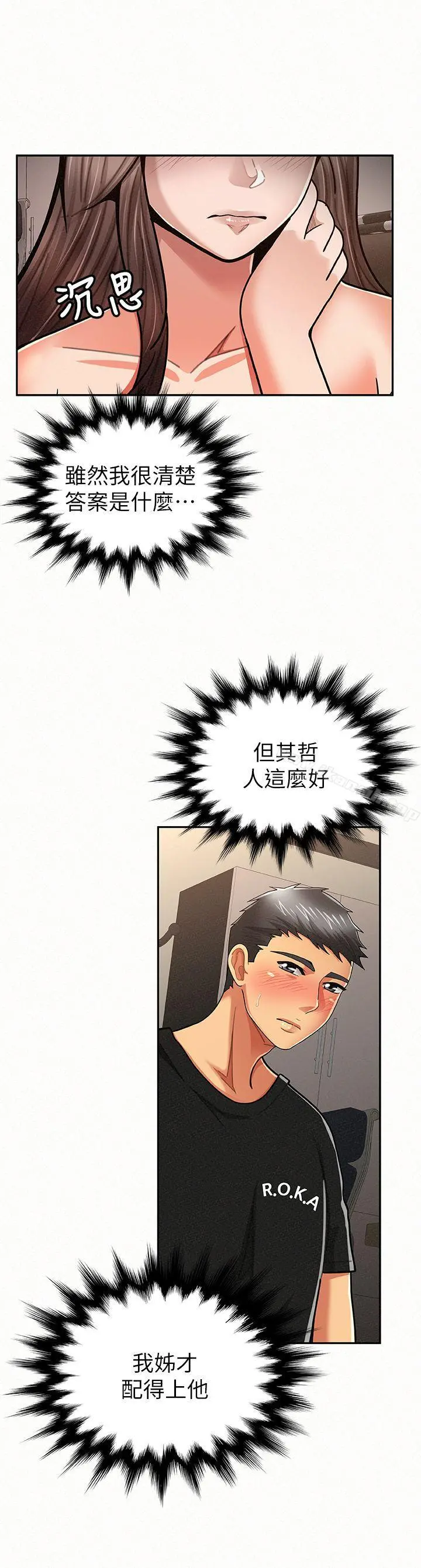 报告夫人 - 第22话-让你明白我的心意 - page 10