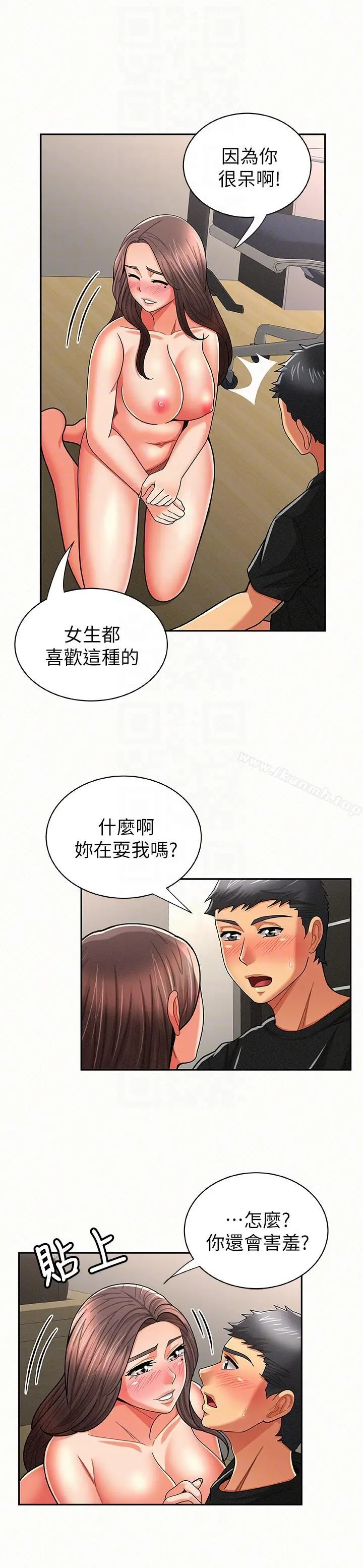 报告夫人 - 第22话-让你明白我的心意 - page 11