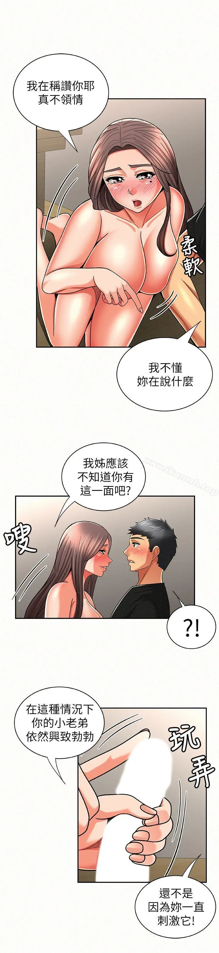 报告夫人 - 第22话-让你明白我的心意 - page 12