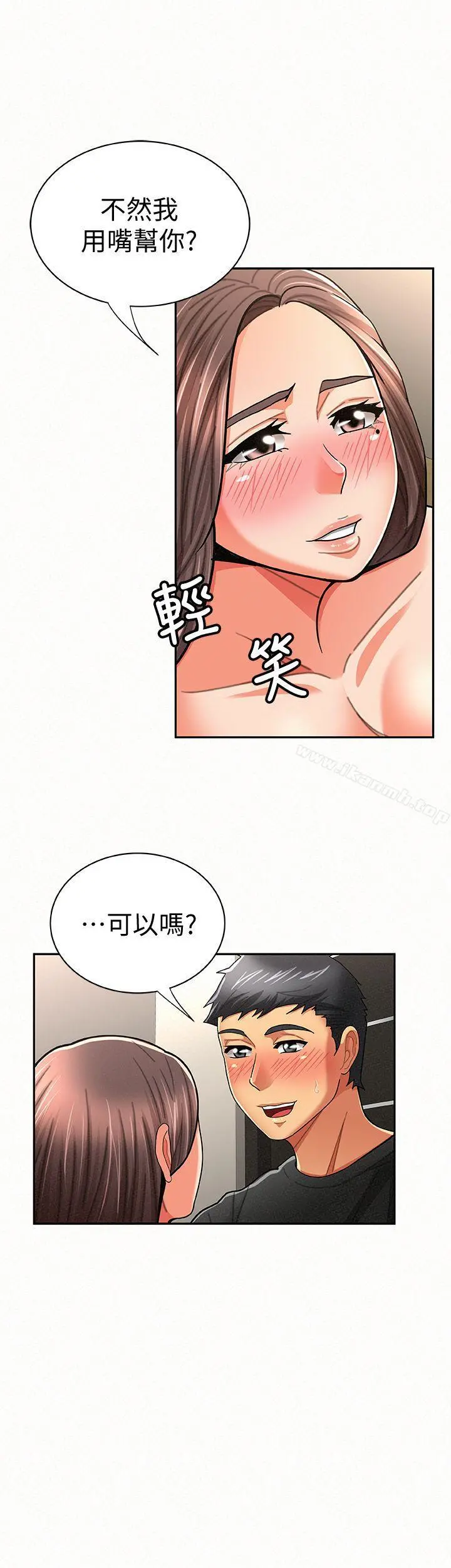报告夫人 - 第22话-让你明白我的心意 - page 14