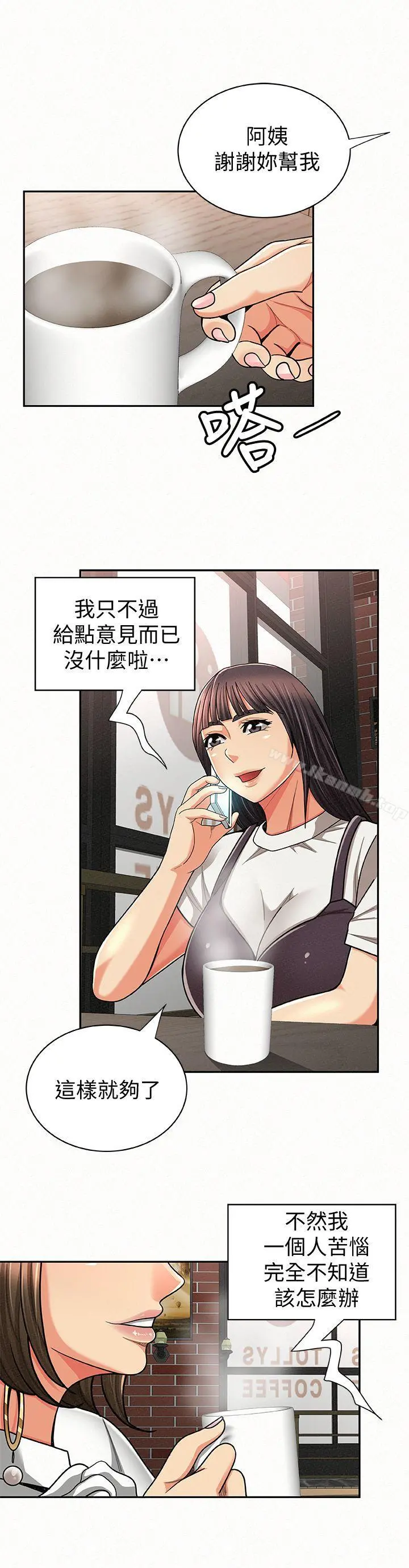 报告夫人 - 第22话-让你明白我的心意 - page 16