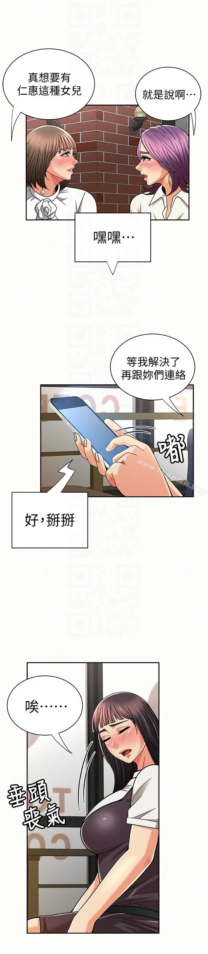 报告夫人 - 第22话-让你明白我的心意 - page 21