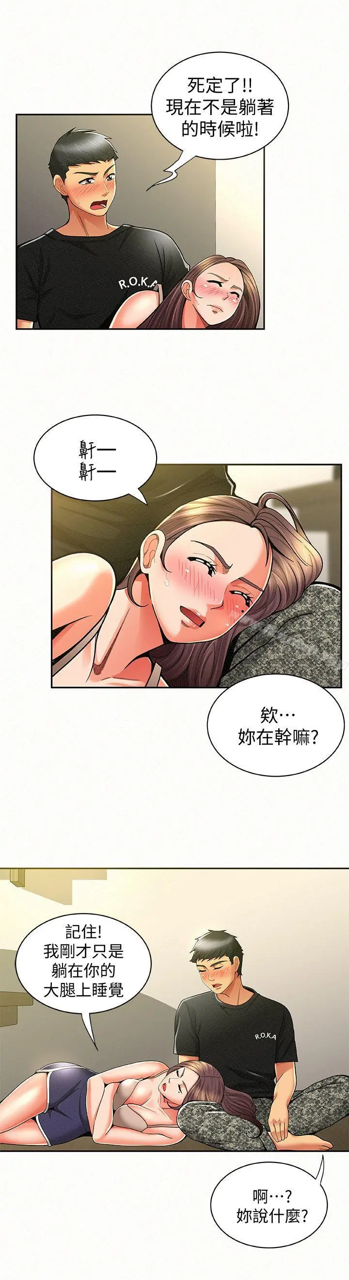 报告夫人 - 第11话-终于到手的诱惑机会 - page 3
