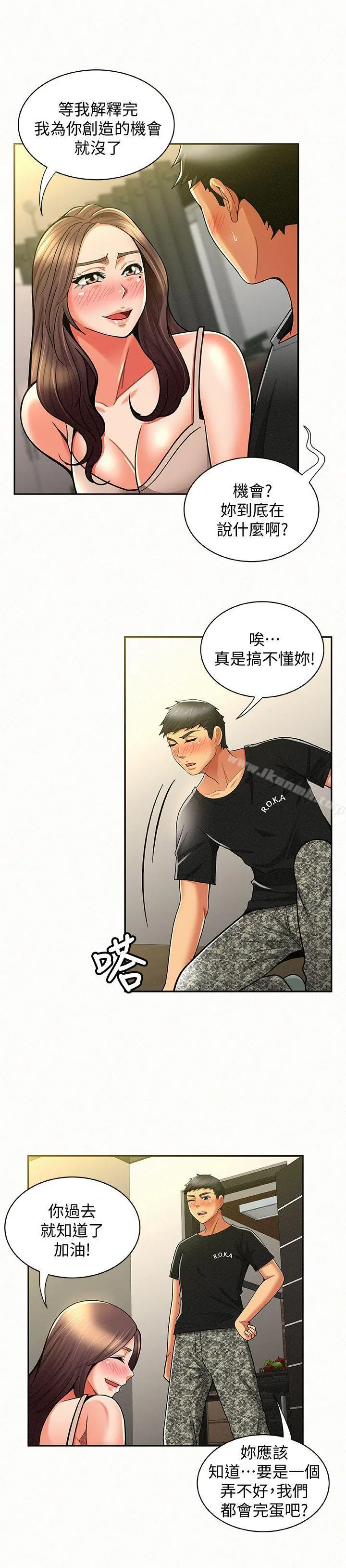 报告夫人 - 第11话-终于到手的诱惑机会 - page 5