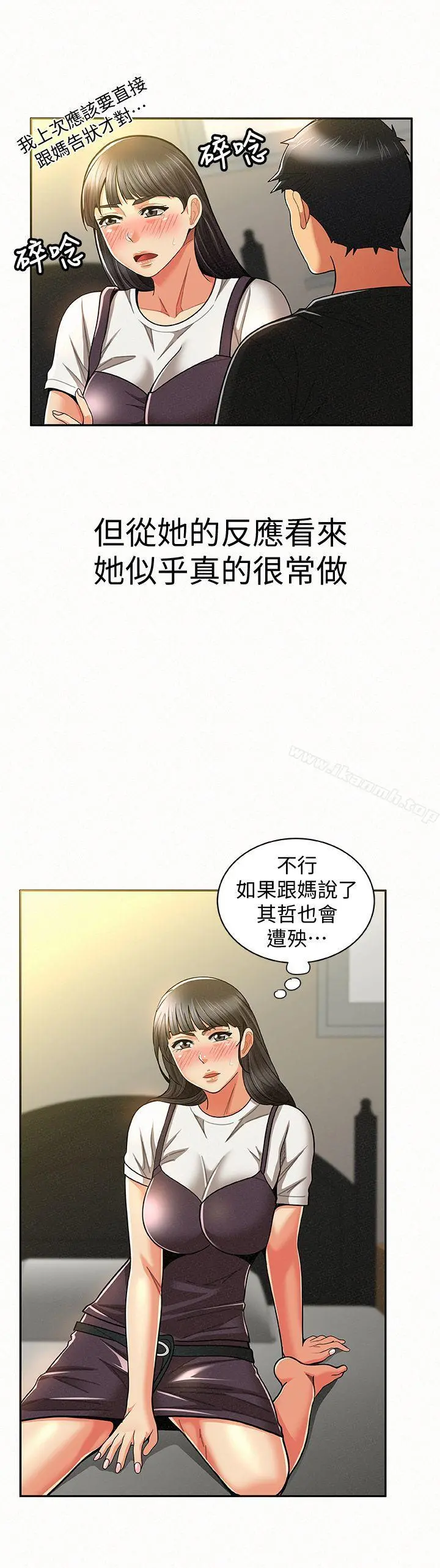 报告夫人 - 第11话-终于到手的诱惑机会 - page 21