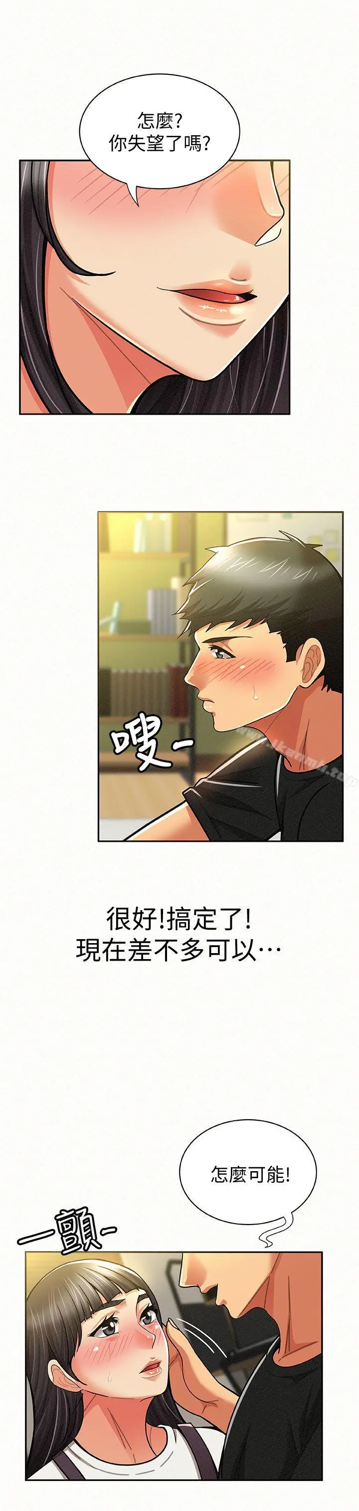 报告夫人 - 第11话-终于到手的诱惑机会 - page 23