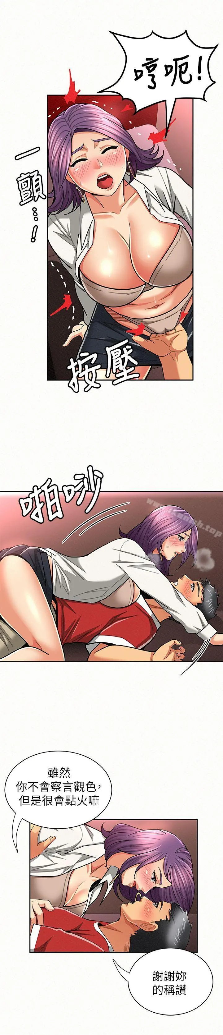 报告夫人 - 第25话-敏感的身体 - page 3