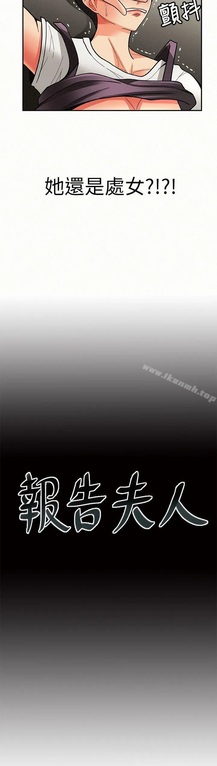 报告夫人 - 第8话-别管女儿了，专心对我 - page 2
