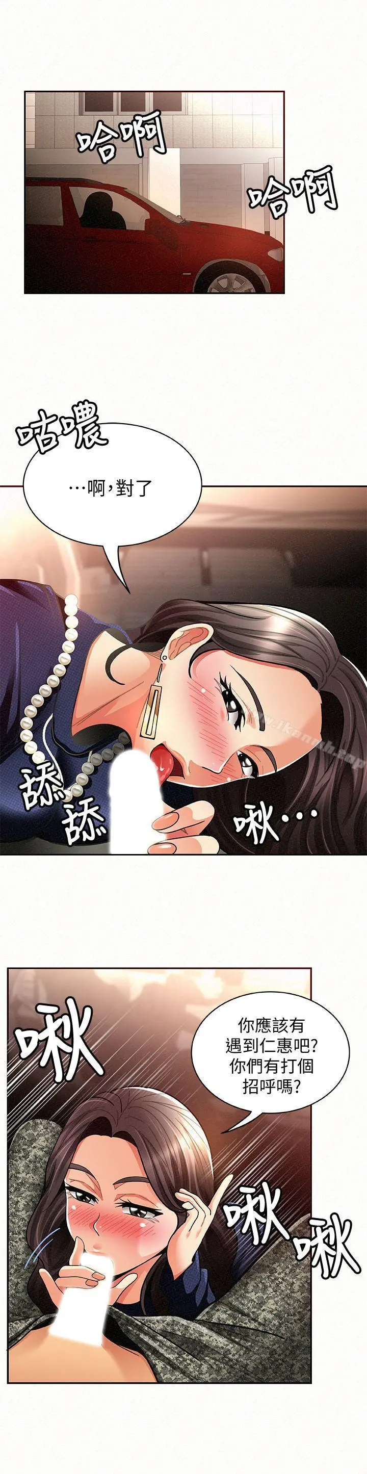 报告夫人 - 第8话-别管女儿了，专心对我 - page 4