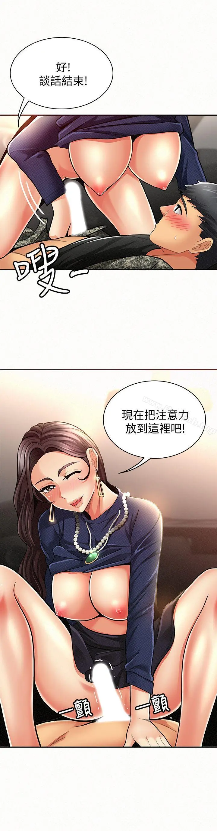报告夫人 - 第8话-别管女儿了，专心对我 - page 9