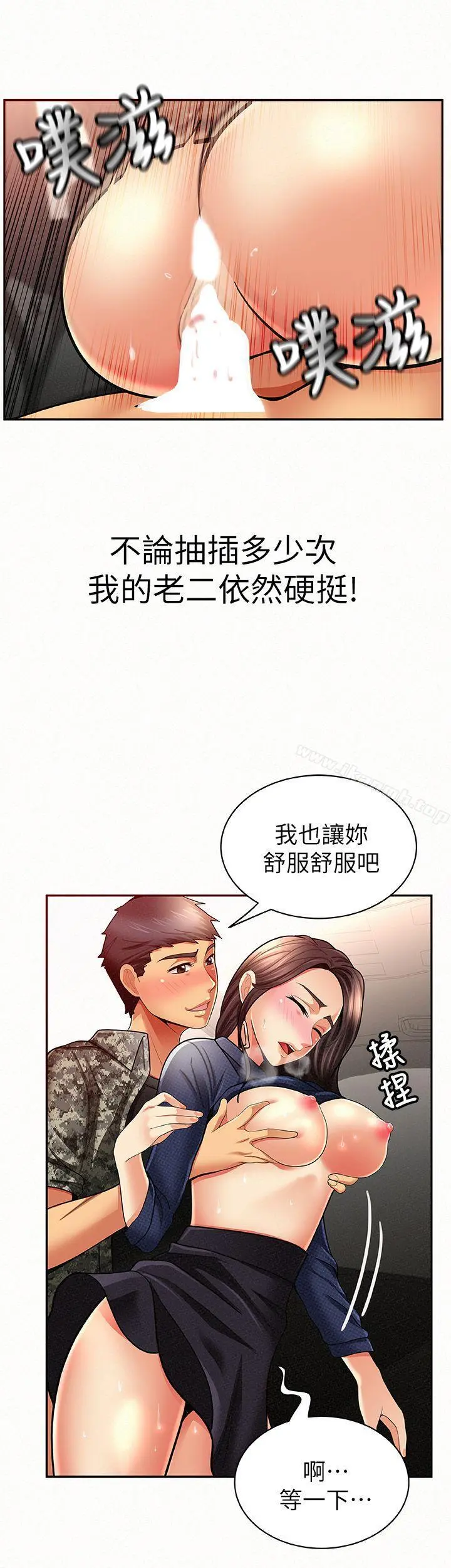 报告夫人 - 第8话-别管女儿了，专心对我 - page 18