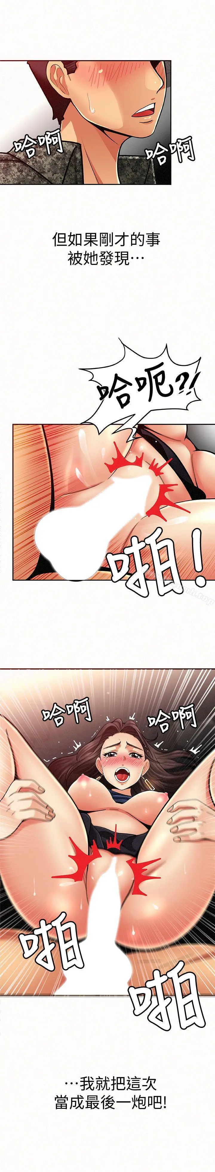 报告夫人 - 第8话-别管女儿了，专心对我 - page 19