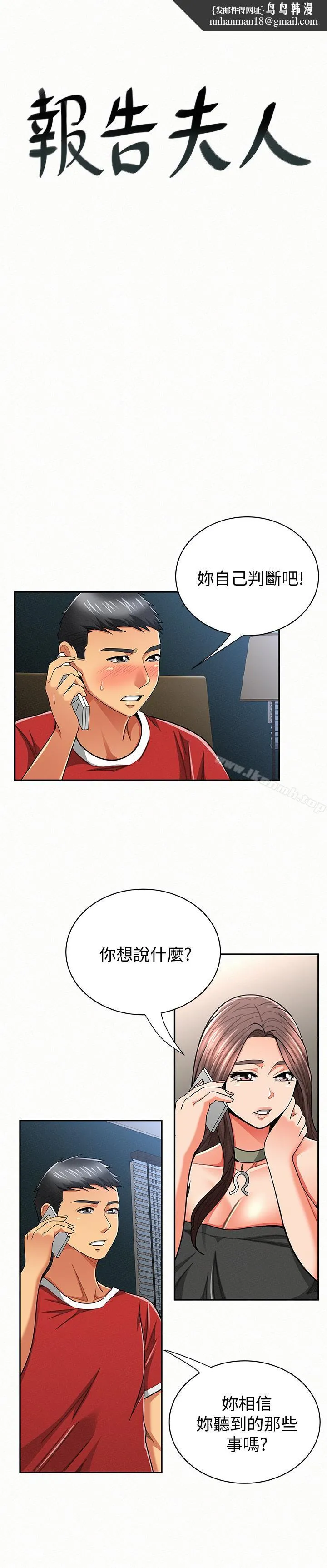 报告夫人 - 第30话-挑逗老公的景淑 - page 1
