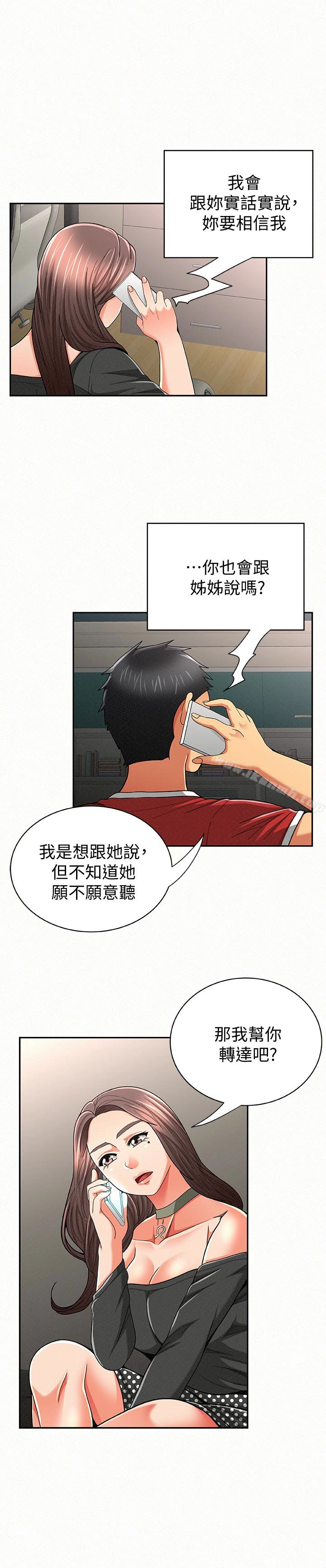报告夫人 - 第30话-挑逗老公的景淑 - page 4