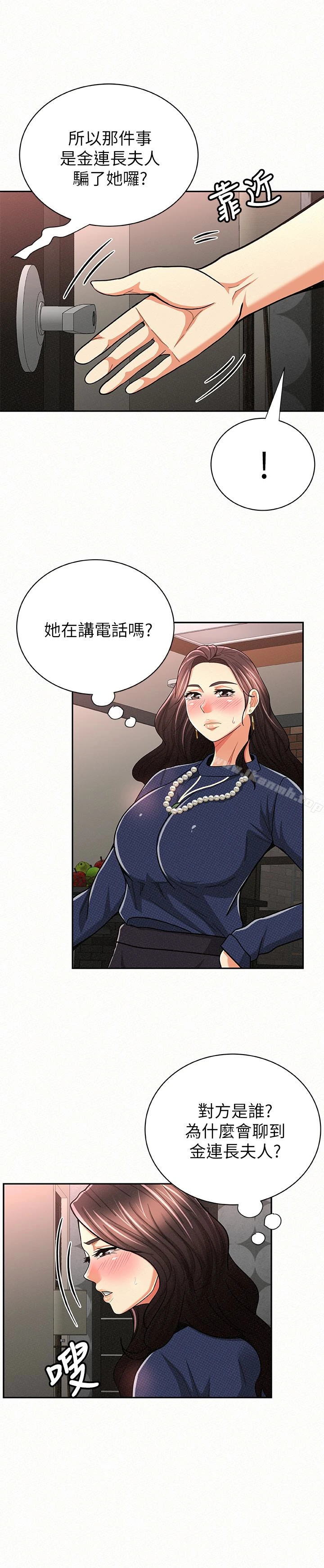报告夫人 - 第30话-挑逗老公的景淑 - page 9