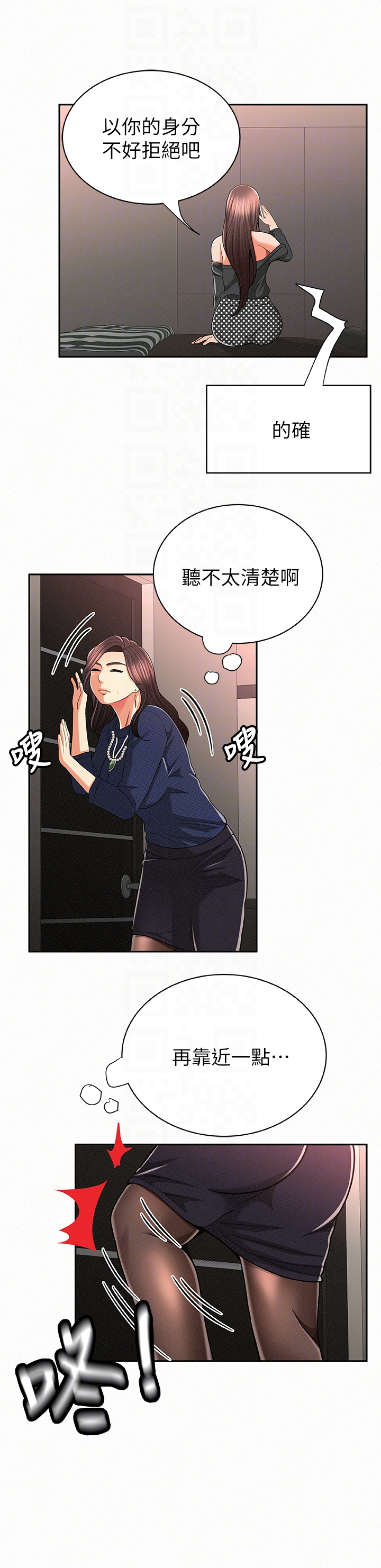 报告夫人 - 第30话-挑逗老公的景淑 - page 11