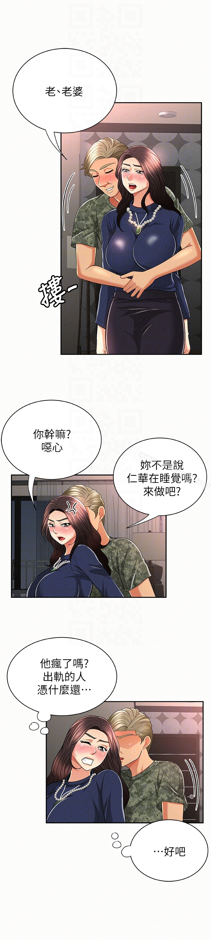 报告夫人 - 第30话-挑逗老公的景淑 - page 23