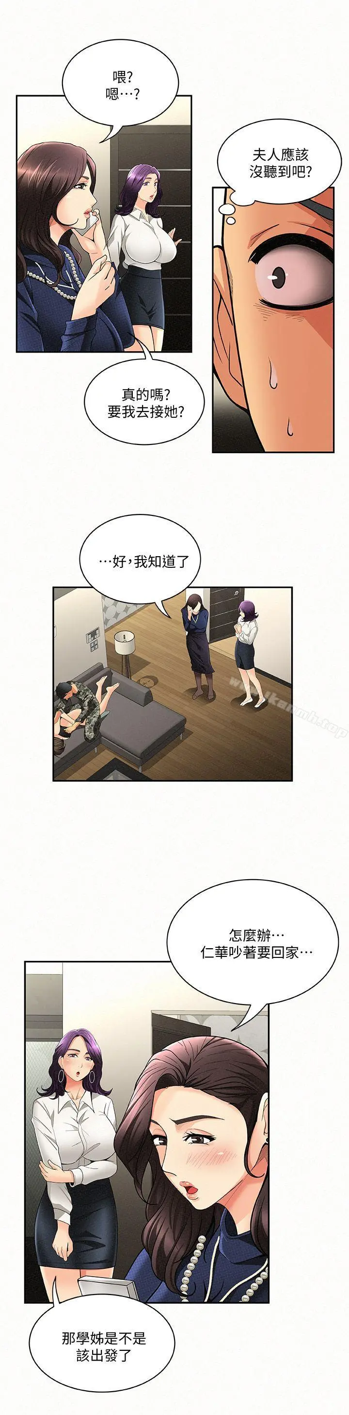 报告夫人 - 第4话-与小女儿激情的第一次会面 - page 4
