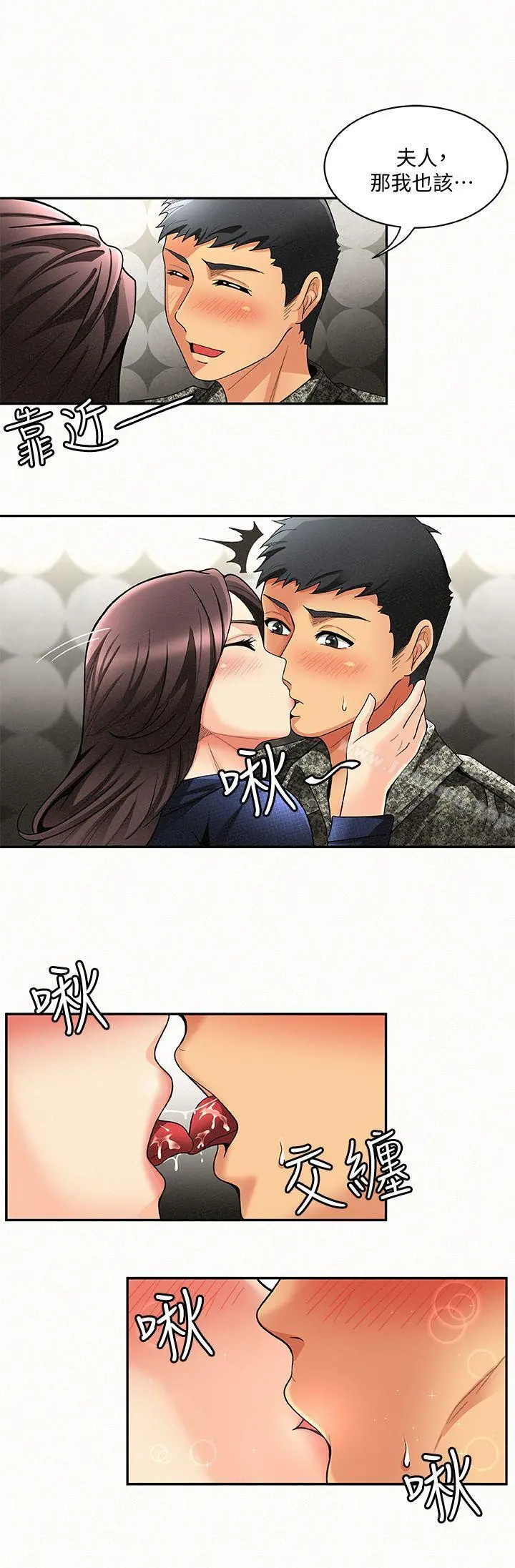 报告夫人 - 第4话-与小女儿激情的第一次会面 - page 6