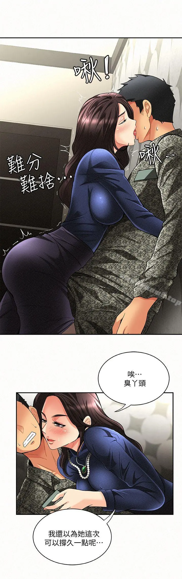 报告夫人 - 第4话-与小女儿激情的第一次会面 - page 7